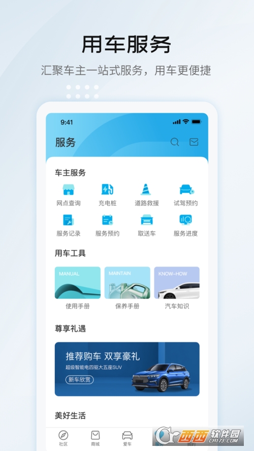 比亞迪汽車(chē)app最新版本v6.7.0