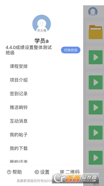 師訊學(xué)習(xí)平臺v3.1.5