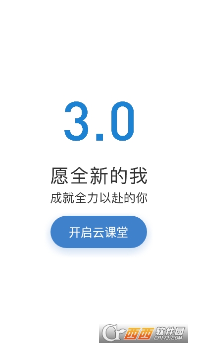 鼎維云課堂app3.0.0.8