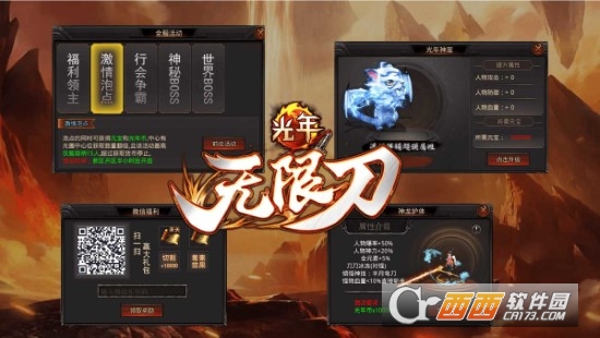 光年无限刀手游v1.2.0