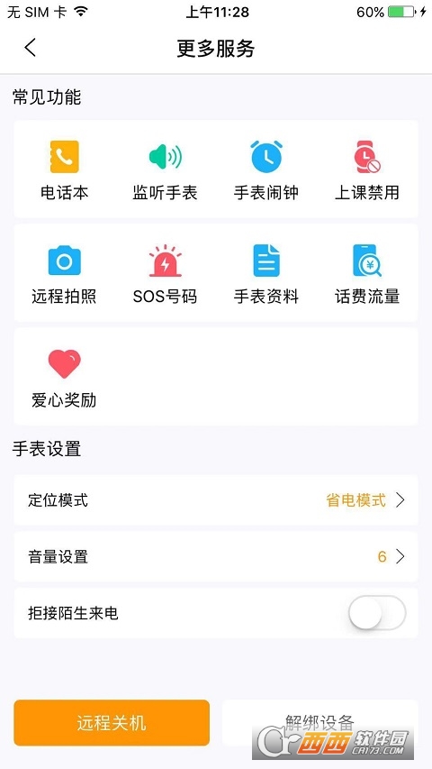 天才守護電話手表1.4.0