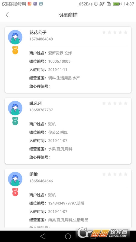 智慧農(nóng)貿(mào)市場管理端v1.1.6