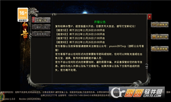 烈焰重生熱血屠龍最新版1.0.0