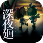 深夜廻手游漢化版v1.0.0