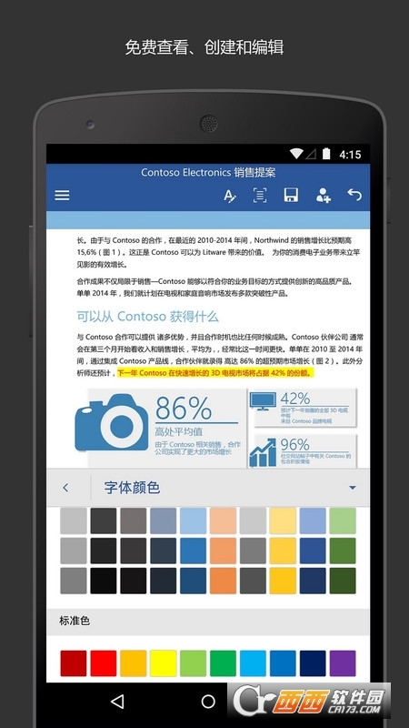 Microsoft Word手機版V16.0.15831.20186