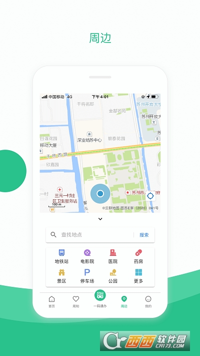 蘇周到最新版app1.16.1