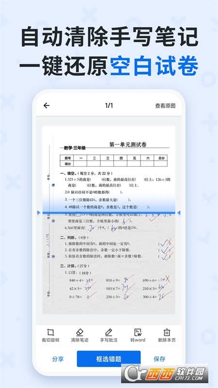 蜜蜂試卷app安卓版v3.6.0.20230306最新版