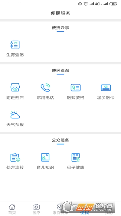 健康甘肅app最新版v2.5.6