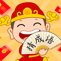 猜成語(yǔ)領(lǐng)紅包游戲v1.0.3紅包版