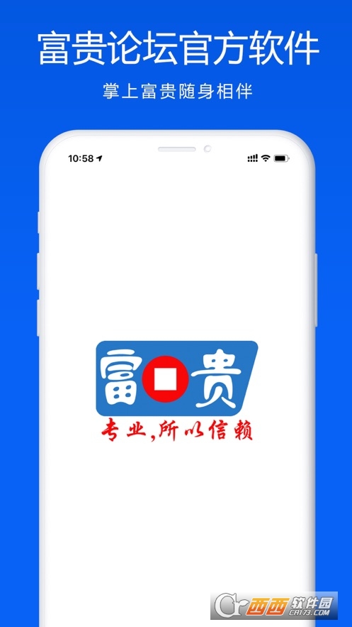 富貴論壇app2.4.1