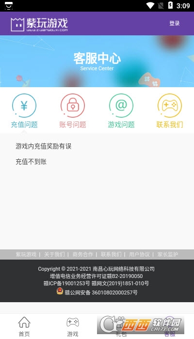 紫玩游戲盒子appv2.2.0最新版