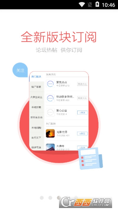 彭城社區(qū)app2.2.0