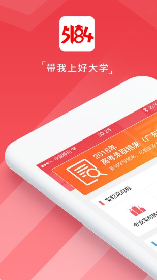 5184高考志愿appV3.9.2