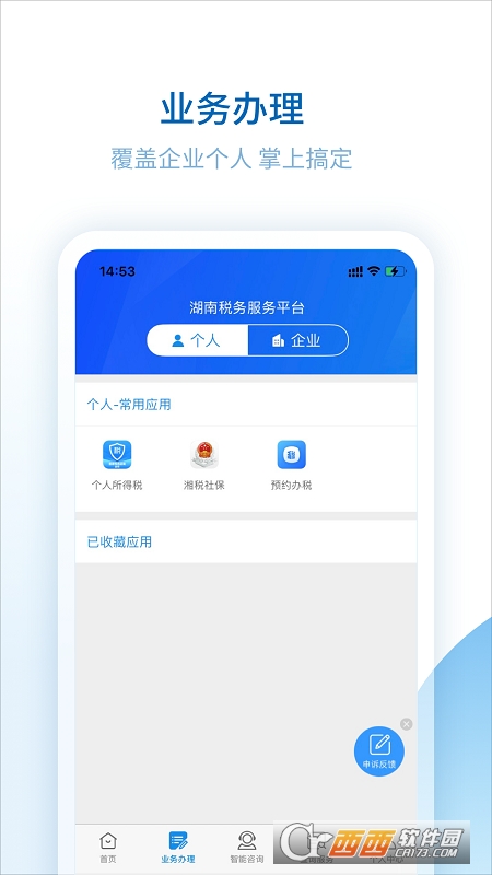 湖南稅務(wù)服務(wù)平臺app2.4.1