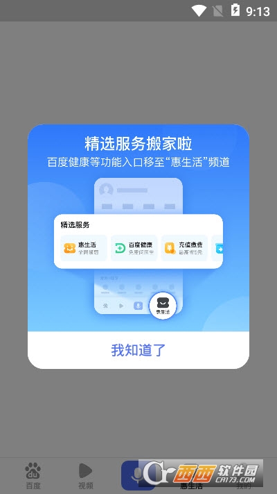 手機百度app官方正版13.28.5.10