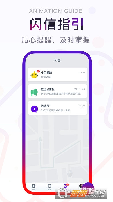 閃動(dòng)校園校園跑4.0.0