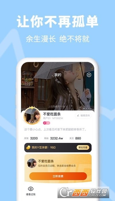 越聊app1.0.1