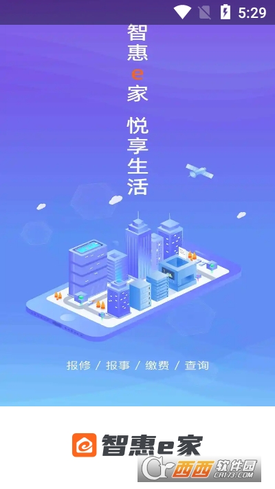 智惠e家(社區(qū)生活)v1.1.2