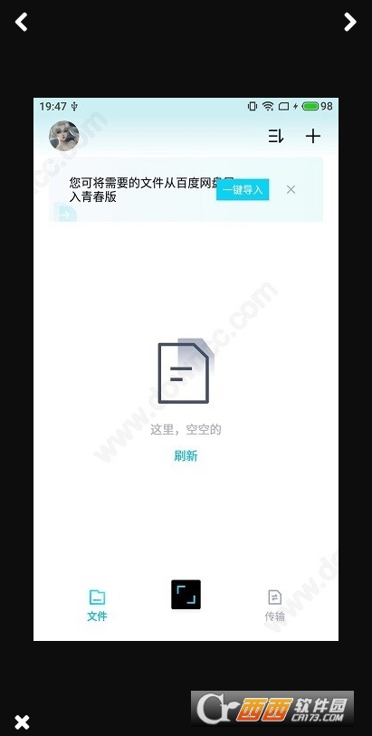 百度網(wǎng)盤青春版app1.1.0