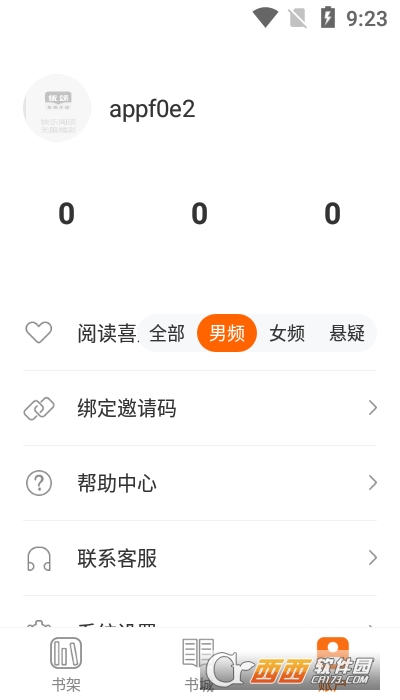 優(yōu)頌免費小說app1.0.1