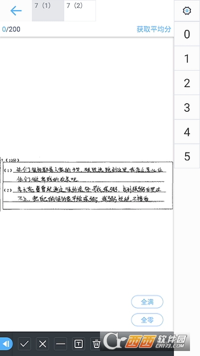 溫州云閱卷平臺（云閱卷）3.3.6最新版