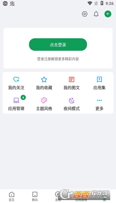 酷安應用商店v13.0.1