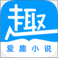 爱趣阅读免费app1.5.5