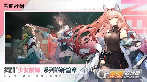 少女前线云图计划繁中版v1.3.0