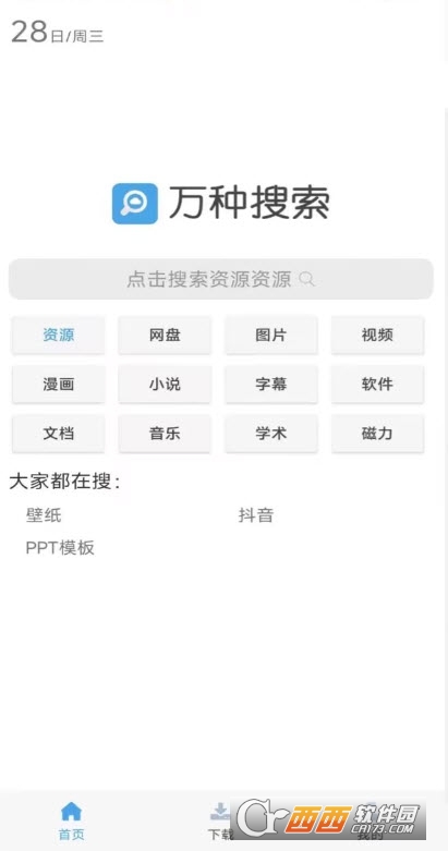 萬(wàn)種免費(fèi)版app(資源搜索神器)V51.01