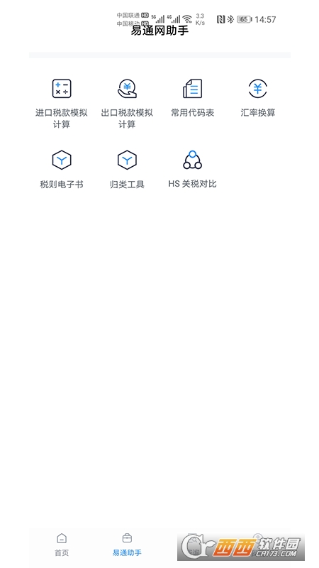 易通網app1.0.29