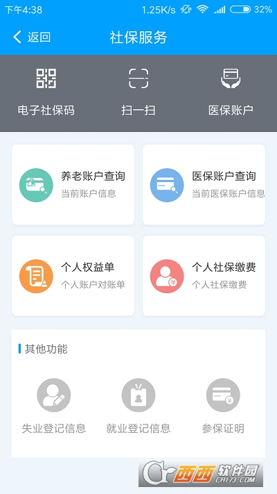 揚(yáng)州人社app最新版1.1.50