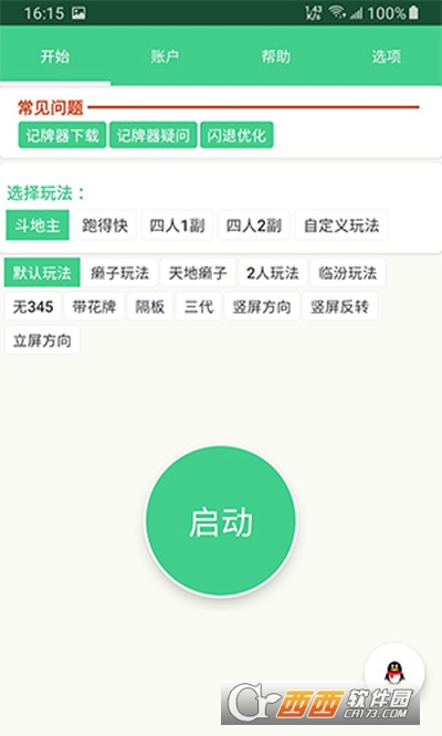 自動記牌器v5.0.12