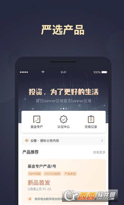 和信財富(投資理財)v1.0.0