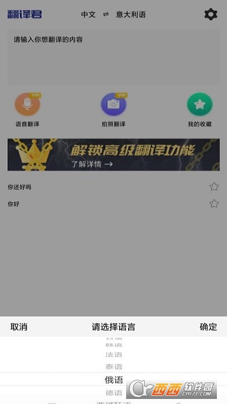 小語種翻譯v1.0