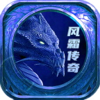 風(fēng)霜傳奇單職業(yè)v1.0