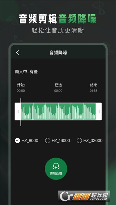 Au音頻剪輯大師v1.1.2