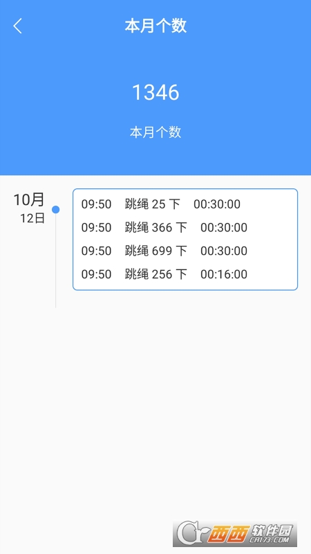 跳繩計(jì)數(shù)器記錄v5.0