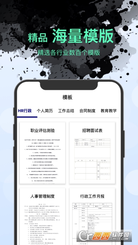 word文檔表格編輯v1.4.9.0