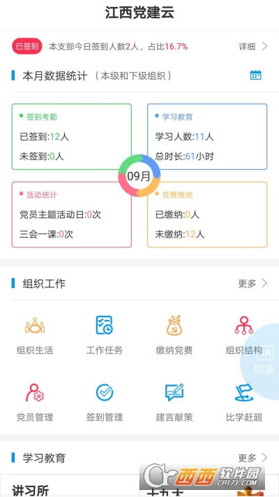 江西黨建云客戶端手機版appv5.2.8.2