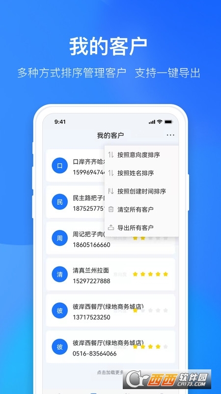 電銷外呼助手v3.7.1