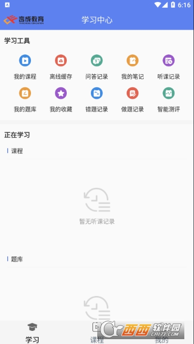 言成教育v1.9.18.1