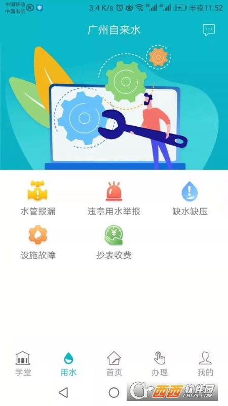 廣州自來(lái)水官方appv1.0.8