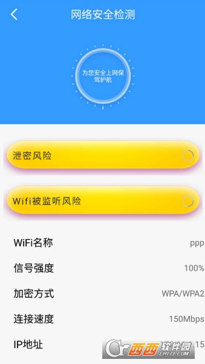 WiFi在線檢測加速器v2.0