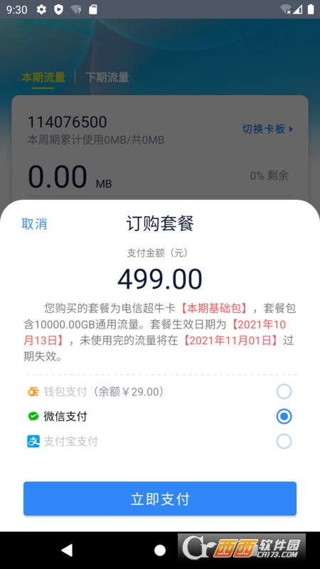 彩虹5Gv2.10.4