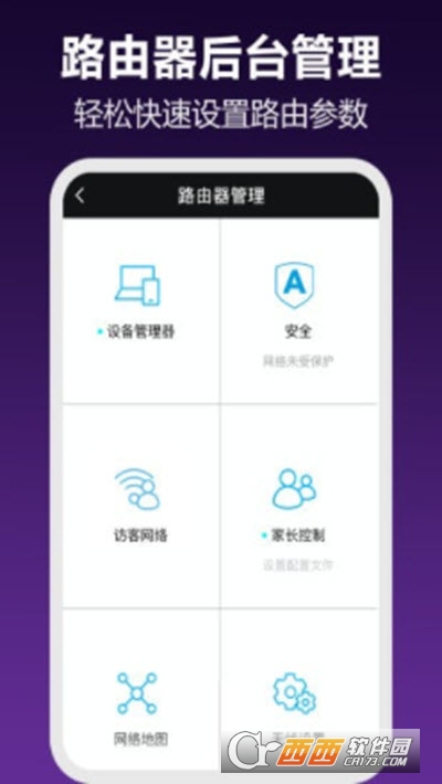 萬(wàn)能路由器WiFi管家v1.0.4