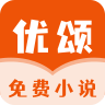 優(yōu)頌免費(fèi)小說app1.0.1