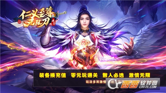 仁義至尊無限刀單職業(yè)v1.0