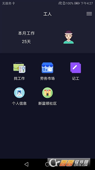 新藍(lán)領(lǐng)app1.0.1