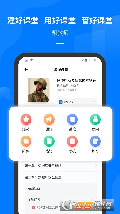 云指課堂app官方20234.3.42