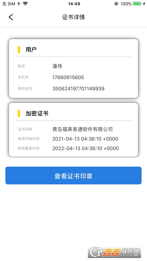 福萊易通掌上交易app1.0.0.2.10.26